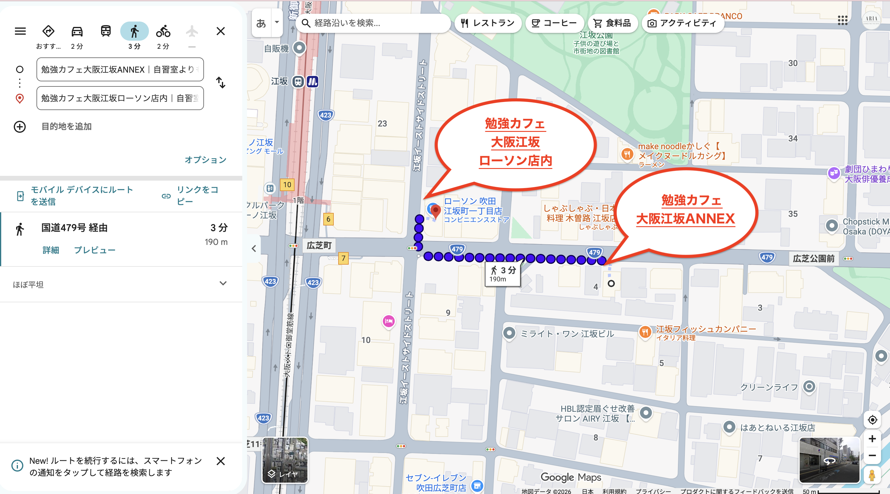 江坂ANNEXと江坂ローソン店内の相互利用のご案内