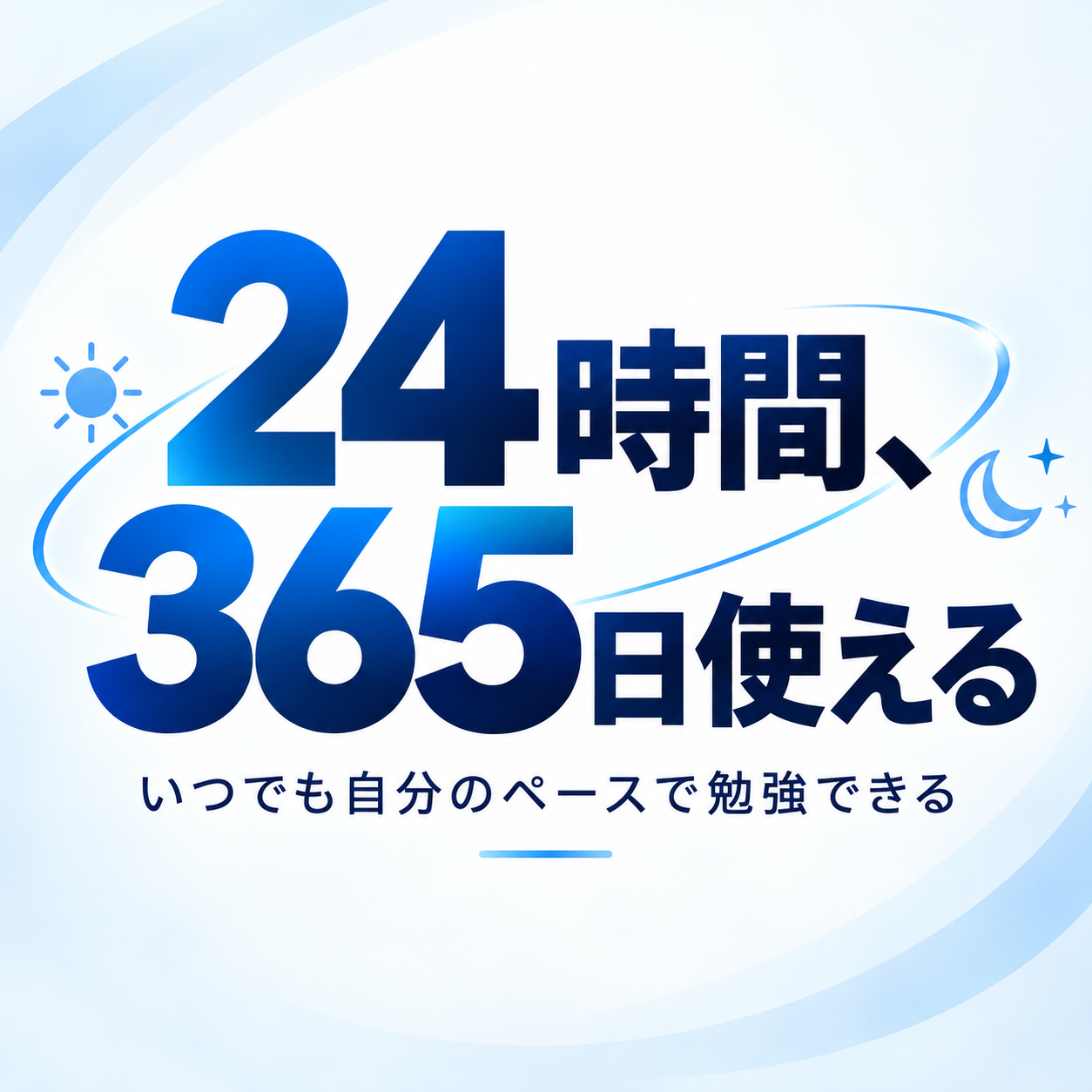 24時間365日使える自習室